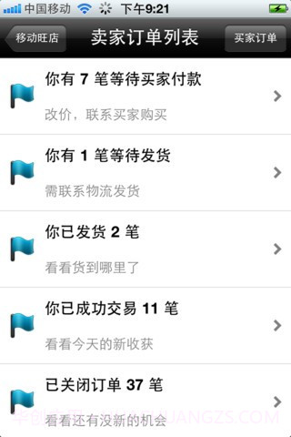 移动旺店截图4 移动旺店截图4