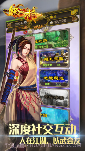 铁血武林截图5 铁血武林截图5