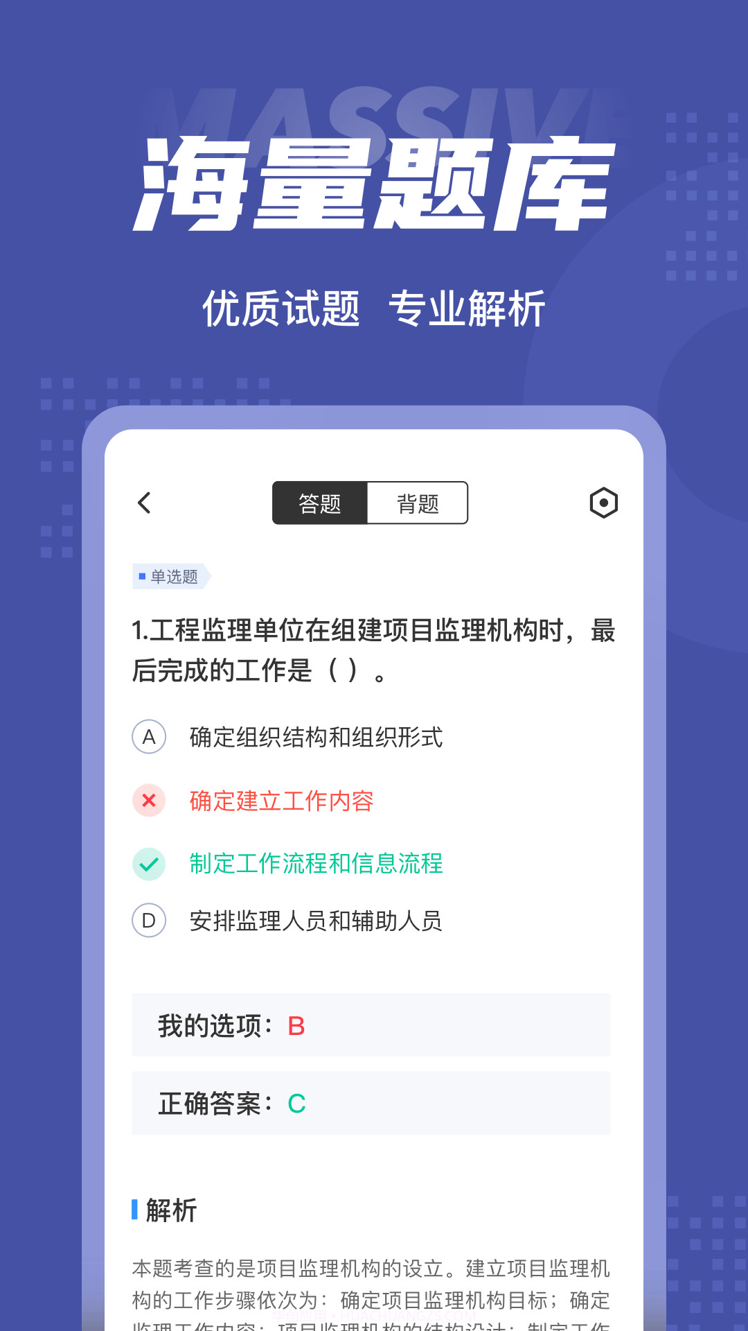 监理工程师考试聚题库截图2 监理工程师考试聚题库截图2