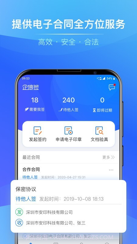 企信签截图2 企信签截图2