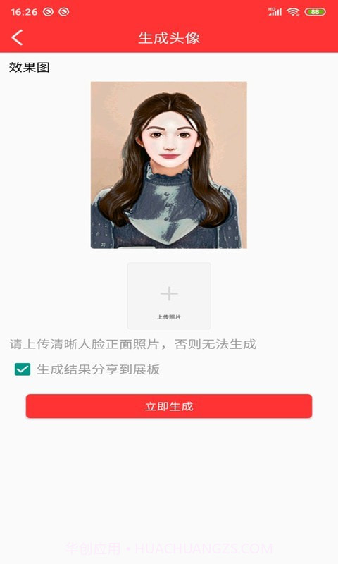 动漫头像快画安卓正版截图2