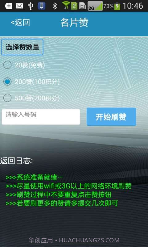 库索族QQ名片刷赞软件截图3 库索族QQ名片刷赞软件截图3