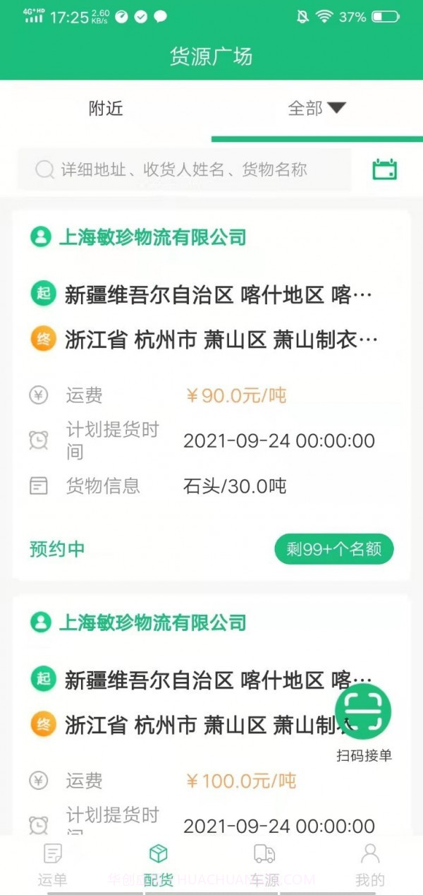 东方快车截图2 东方快车截图2