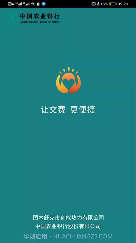创能热力截图2 创能热力截图2