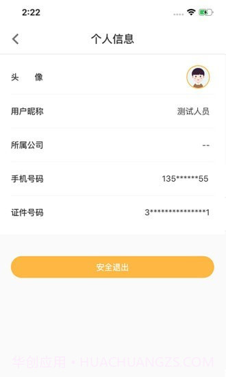 穗付管家截图3 穗付管家截图3