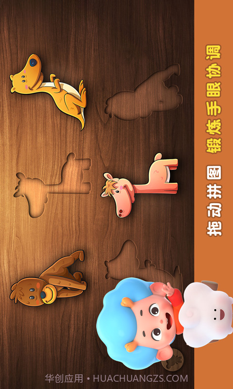 陆地拼拼乐截图4