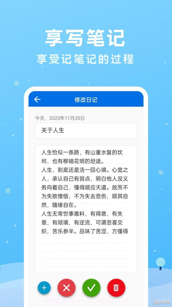享写笔记截图1 享写笔记截图1