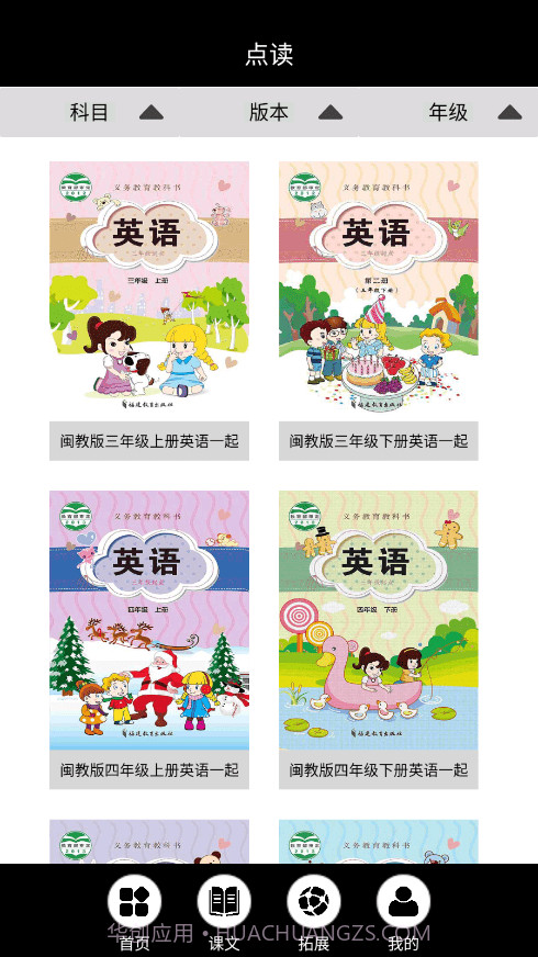 闽教英语点读截图4