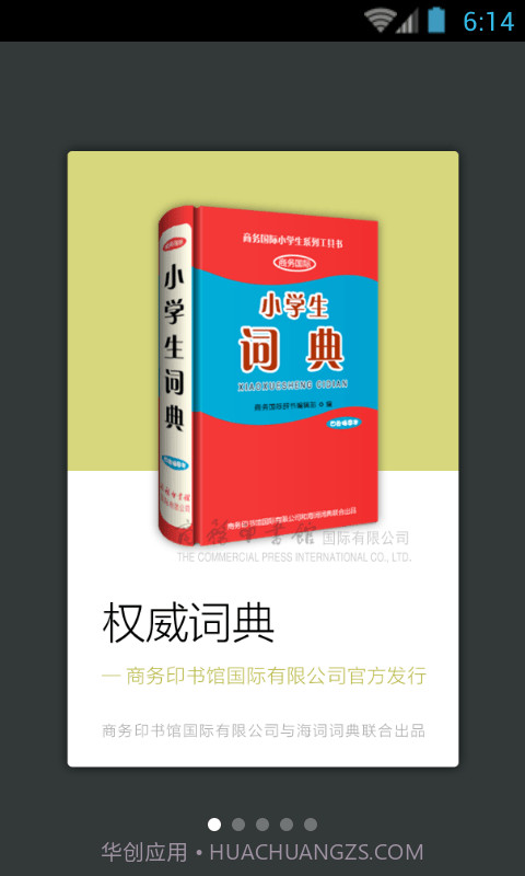 小学生词典截图1 小学生词典截图1