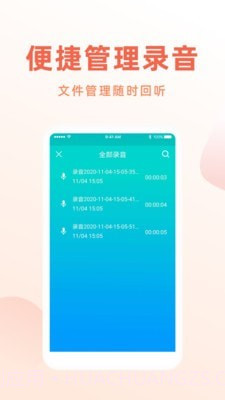 电话录音机专家截图4 电话录音机专家截图4