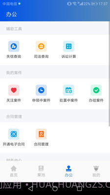 贤律助截图2 贤律助截图2