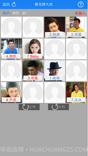 撕名牌小游戏截图1 撕名牌小游戏截图1