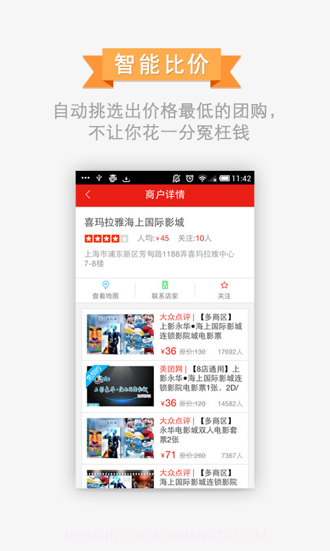 百度团购截图4 百度团购截图4