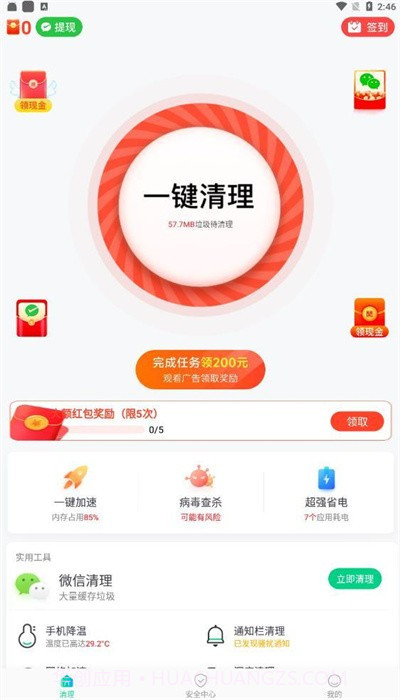 甜瓜清理截图1