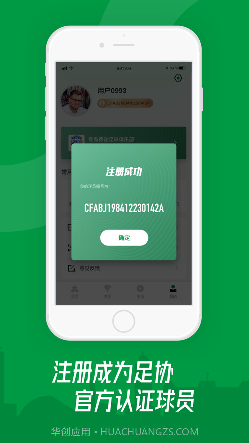 青岛足球截图4 青岛足球截图4