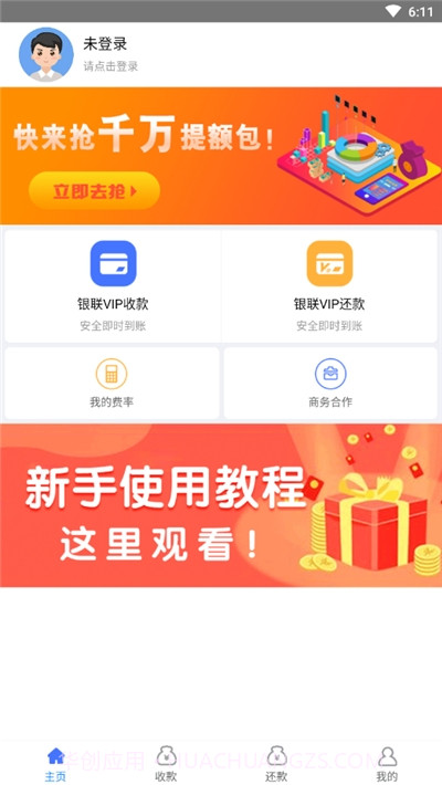 乐捷付(移动收款助手)截图2 乐捷付(移动收款助手)截图2