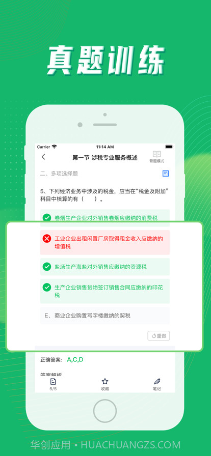会计搜题截图2 会计搜题截图2