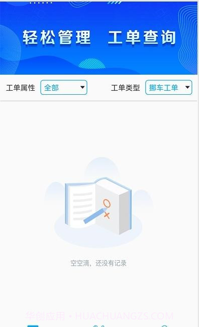 洪城乐行运维截图2