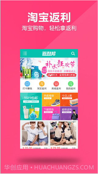 返利邦截图4 返利邦截图4