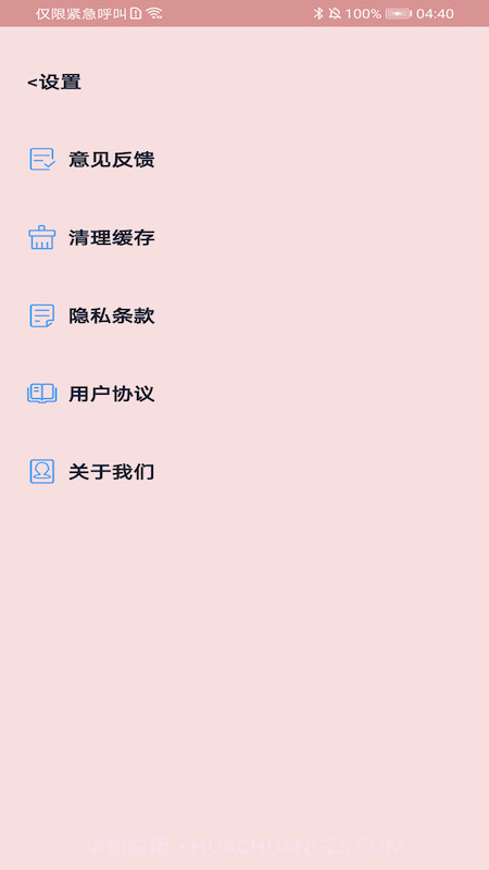 一键妙联WiFi截图1 一键妙联WiFi截图1