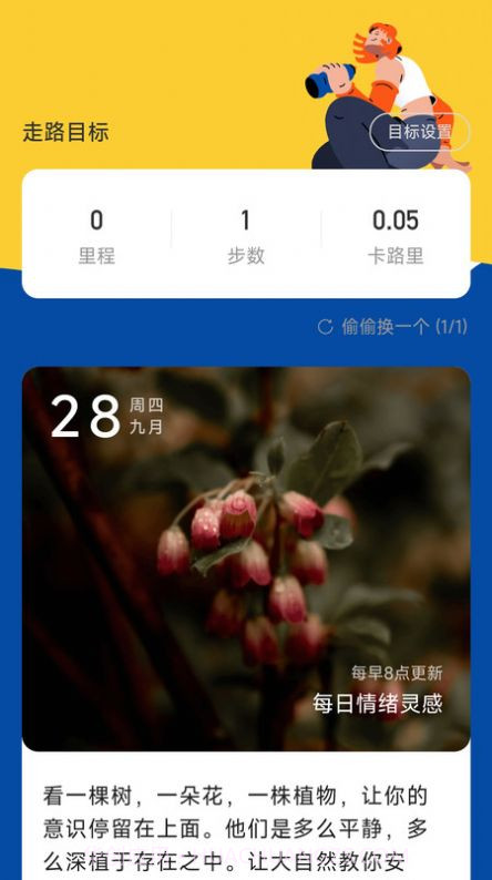 乐业计步截图1 乐业计步截图1