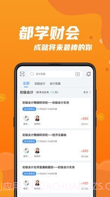 都学财会截图1 都学财会截图1
