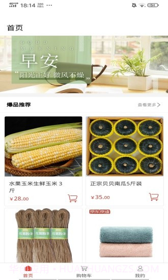 九零乐购商城截图3 九零乐购商城截图3