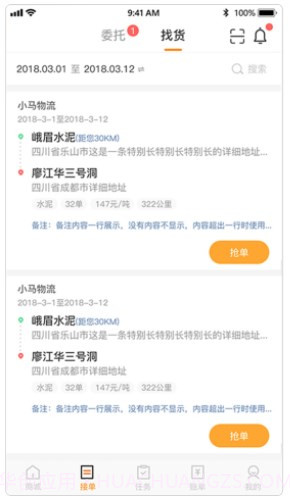 丰通司机截图2 丰通司机截图2