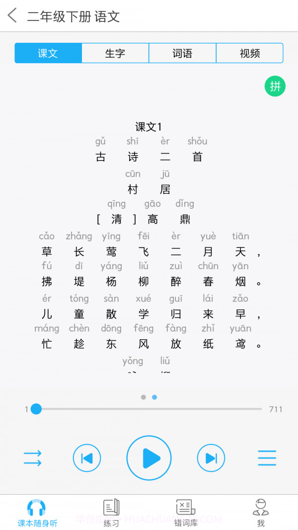 语音学习系统截图1