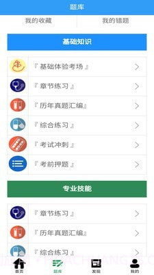 健康管理师考盟截图2 健康管理师考盟截图2