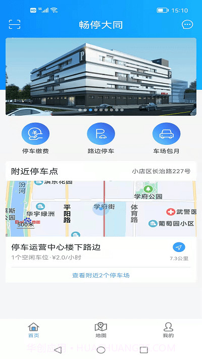 畅停大同截图3 畅停大同截图3