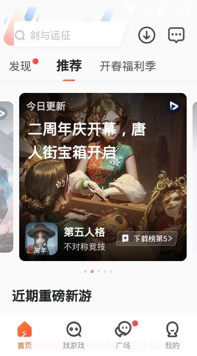 影牙游戏盒截图3