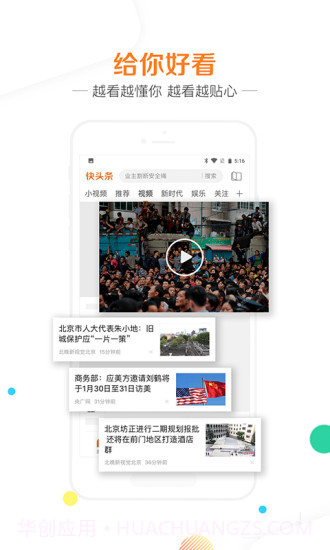 快头条截图3