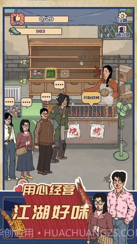 王蓝莓的烧烤摊截图1 王蓝莓的烧烤摊截图1