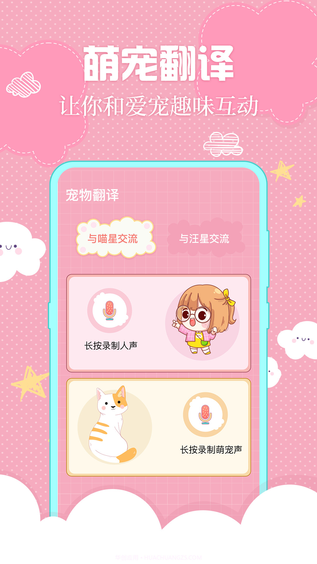 人猫人狗互动器截图1