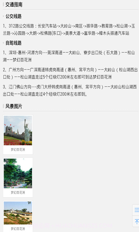 东莞旅游景点大全截图4