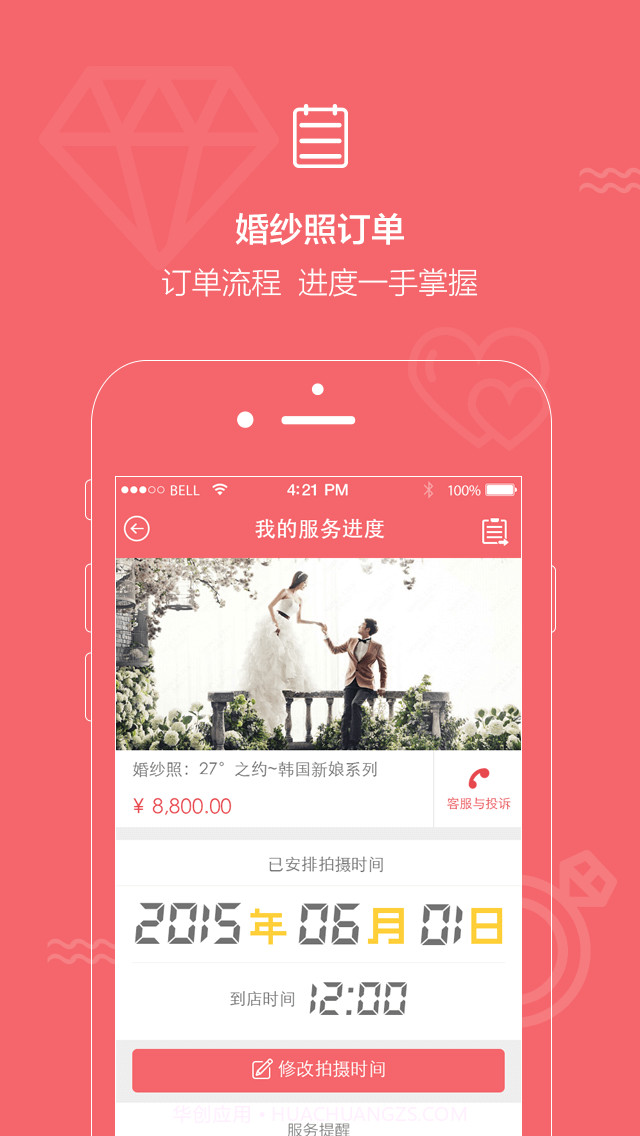 结婚小秘书截图3