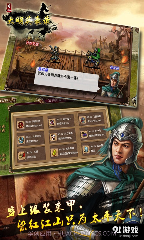 大明英豪录截图1 大明英豪录截图1