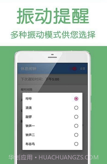 休息闹钟(休息闹钟管理)V1.1 手机免费版截图2 休息闹钟(休息闹钟管理)V1.1 手机免费版截图2