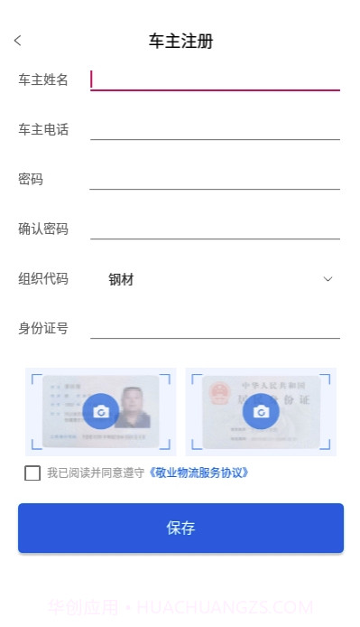敬业园区(车辆信息登记管理)V1.4.3 安卓最新版截图1
