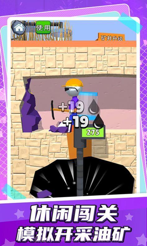 小小挖掘师截图1 小小挖掘师截图1