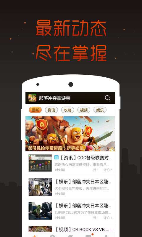 部落冲突掌游宝截图1