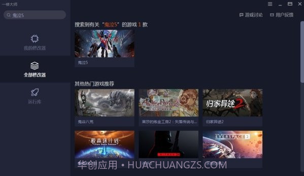 一修大师修改器截图3