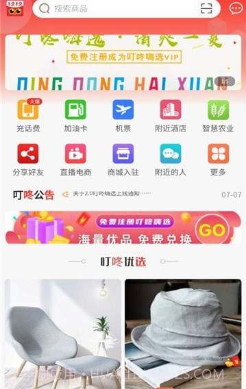叮咚嗨选截图1