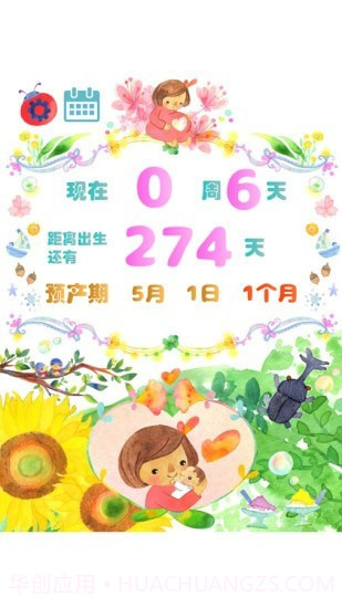 怀孕孕期计算器截图2