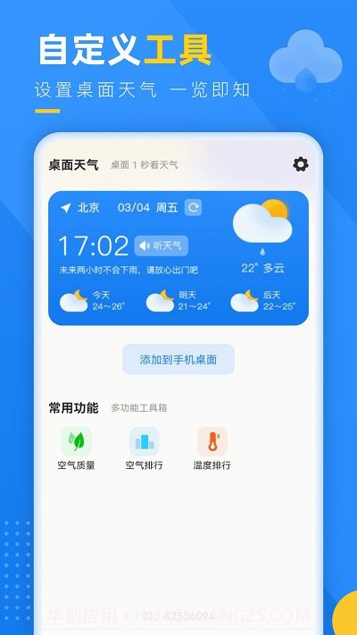 阳光天气客户端截图4 阳光天气客户端截图4