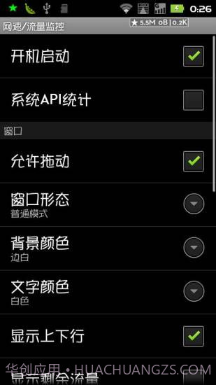 悬浮窗流量监控截图2 悬浮窗流量监控截图2