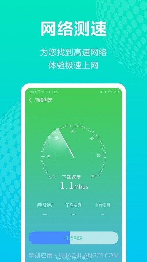 全能WiFi王截图2 全能WiFi王截图2