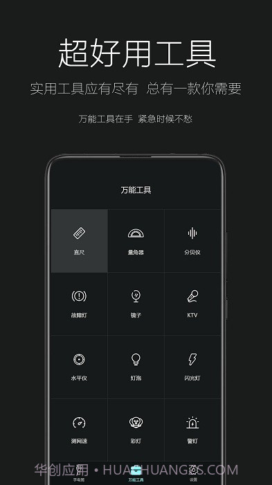 天天手电筒截图2