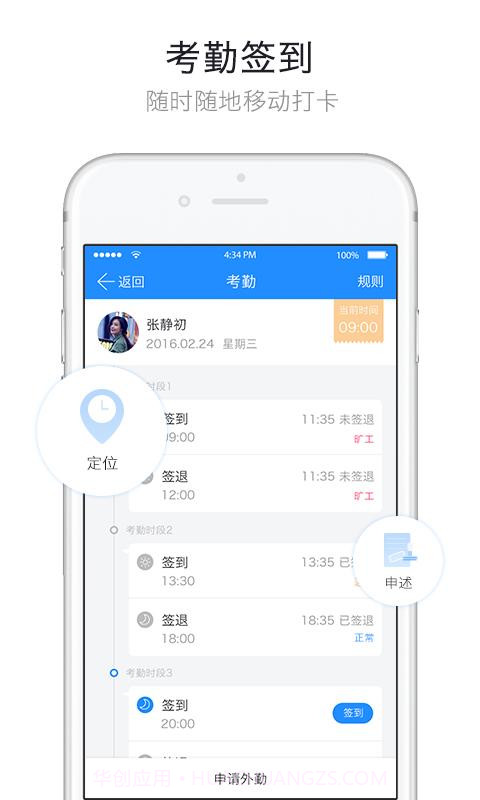 哨子办公截图2 哨子办公截图2